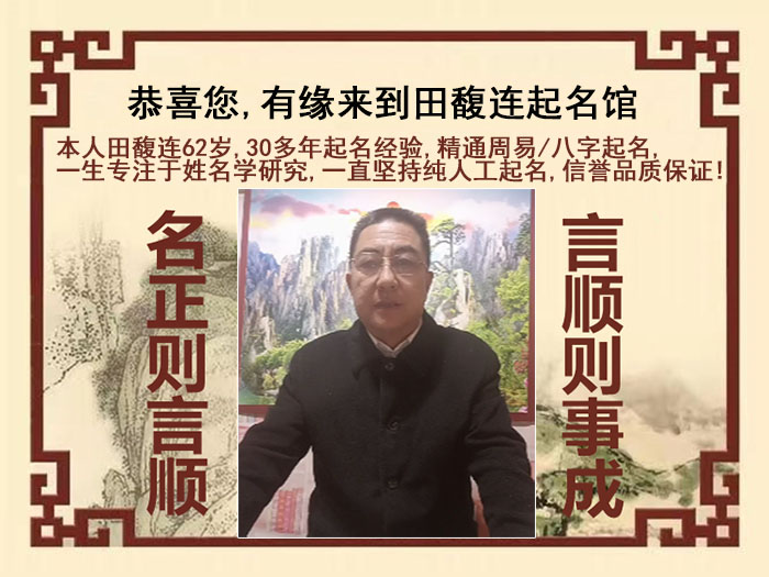 饶河尚名轩田馥连起名