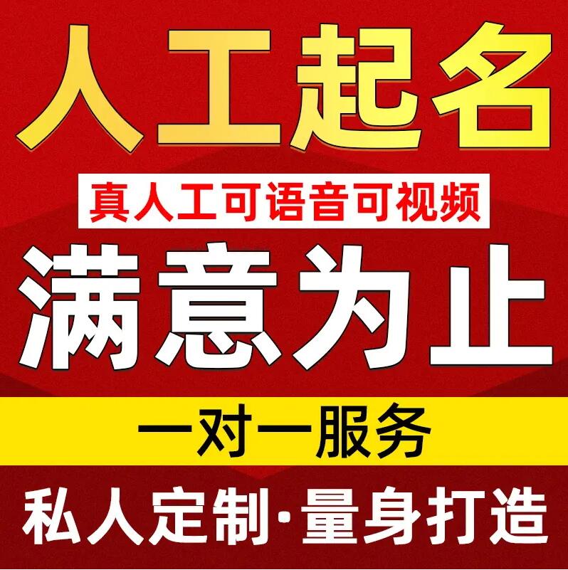  饶河取名/改名 找田老师
