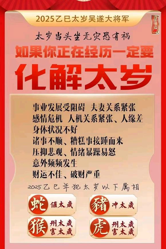  饶河怎么化太岁-化太岁找田大师- 一对一人工解答